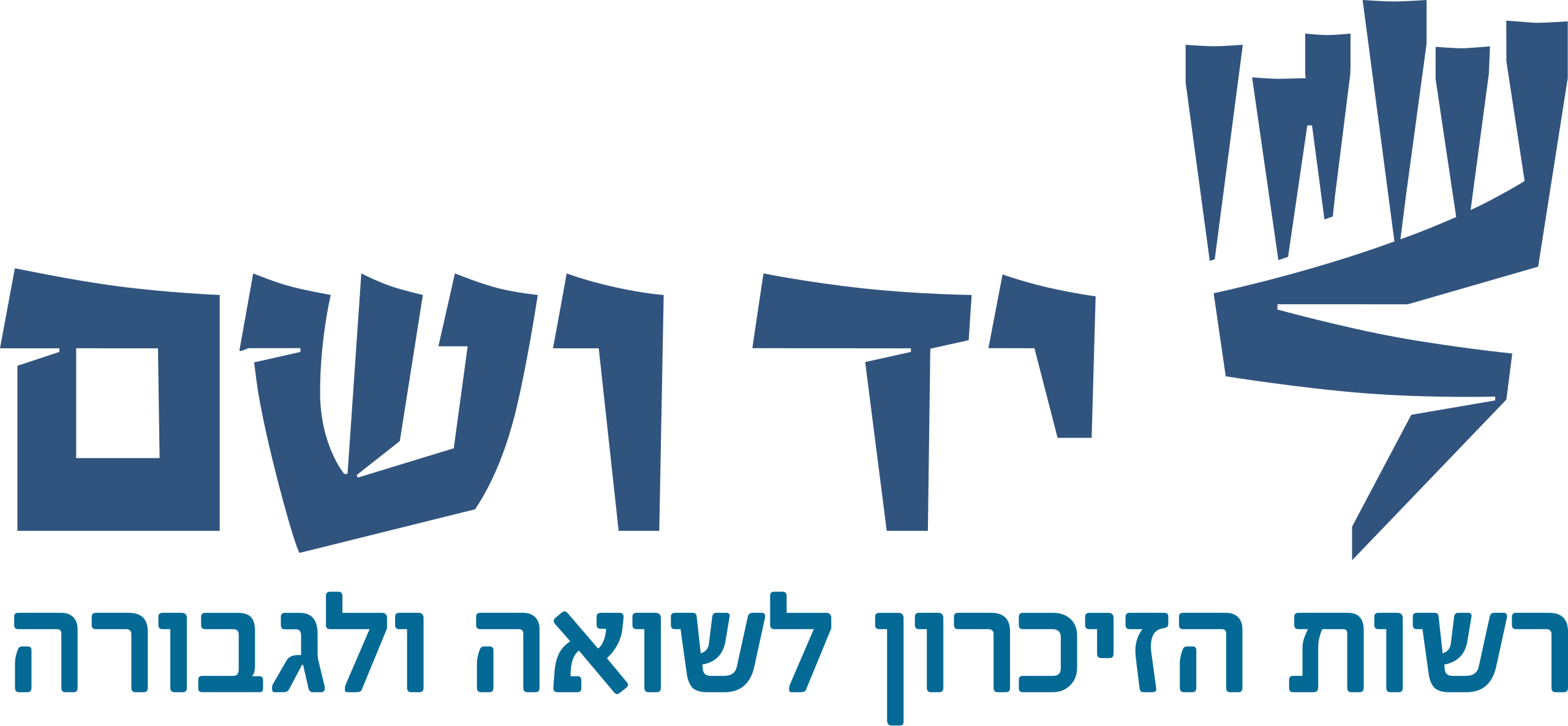 YadVashemLogo.svg