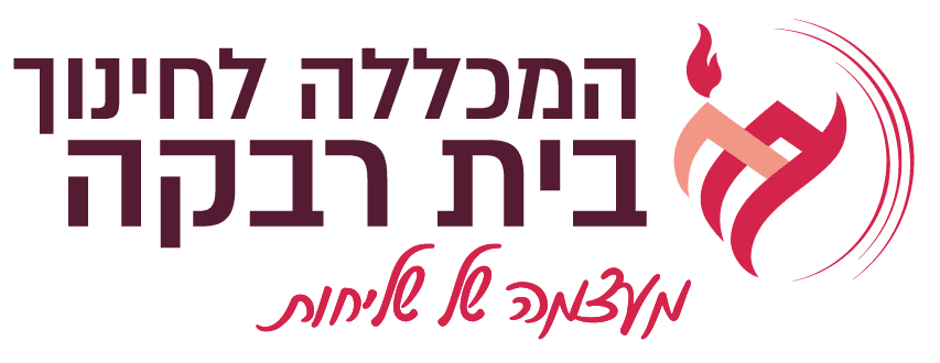 בית רבקה מכללת
