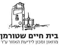 בית שטורמן לוגו