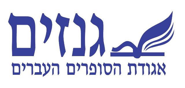 גנזים