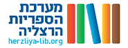 הרצליה