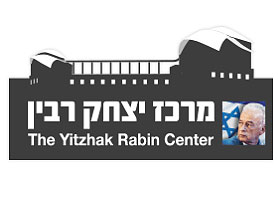 מרכז רבין לוגו