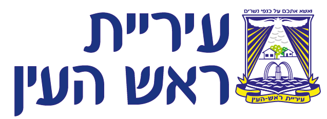 ראש העין לוגו