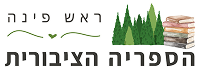 ראש פינה