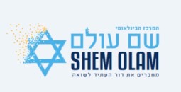 שם עולם משואה